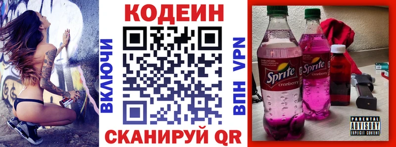 Codein напиток Lean (лин) Сысерть